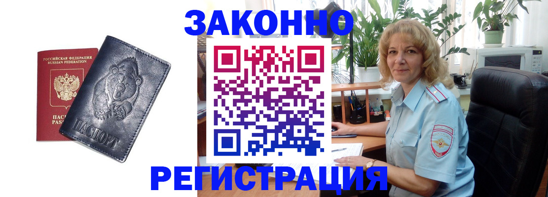 прописка законно в Коломне