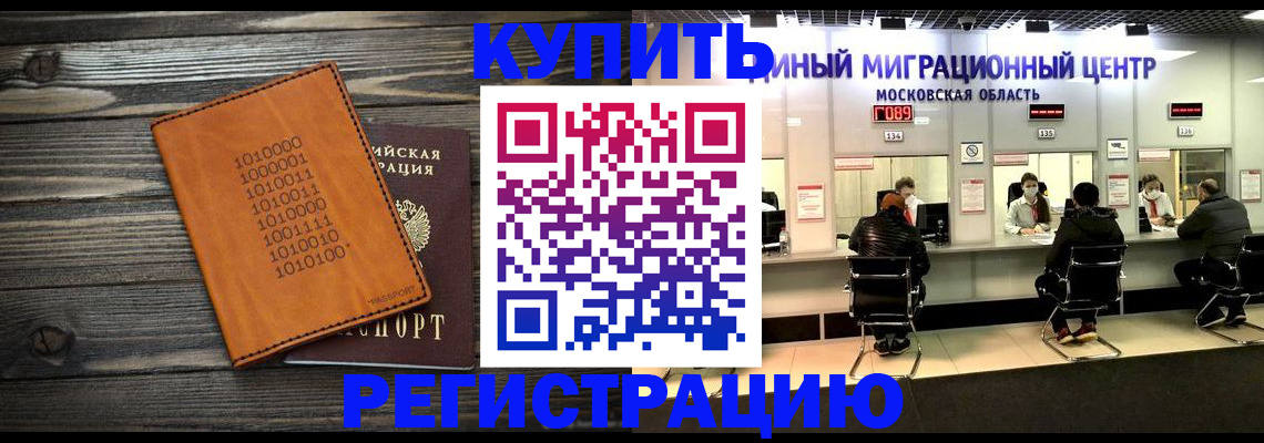 временная регистрация недорого в Коломне
